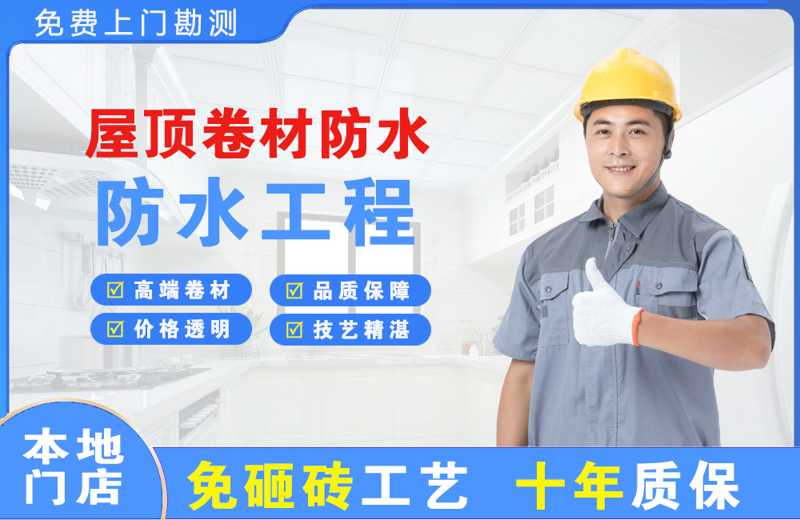 宁强屋顶卷材防水